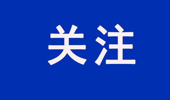 重點關(guān)注！國常會以舊換新行動方案等獲得通過